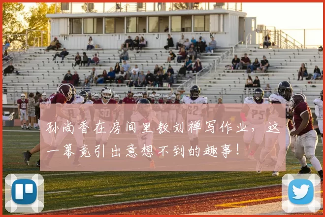 孙尚香在房间里教刘禅写作业，这一幕竟引出意想不到的趣事！