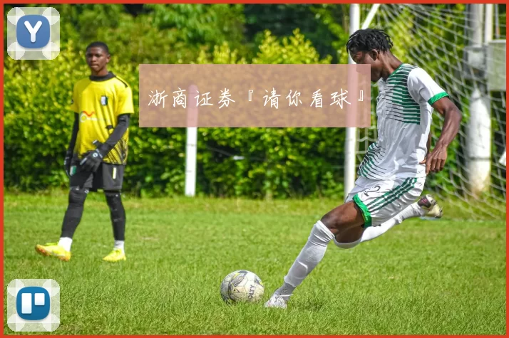 浙商证券『请你看球』